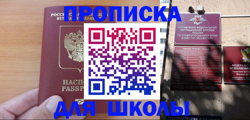 прописка ребенка в Кодинске